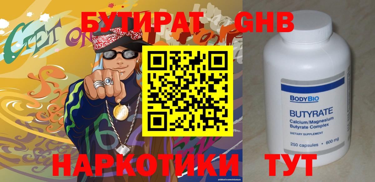 Бутират бутик  Бутират  Ишимбай  Вход с VPN 