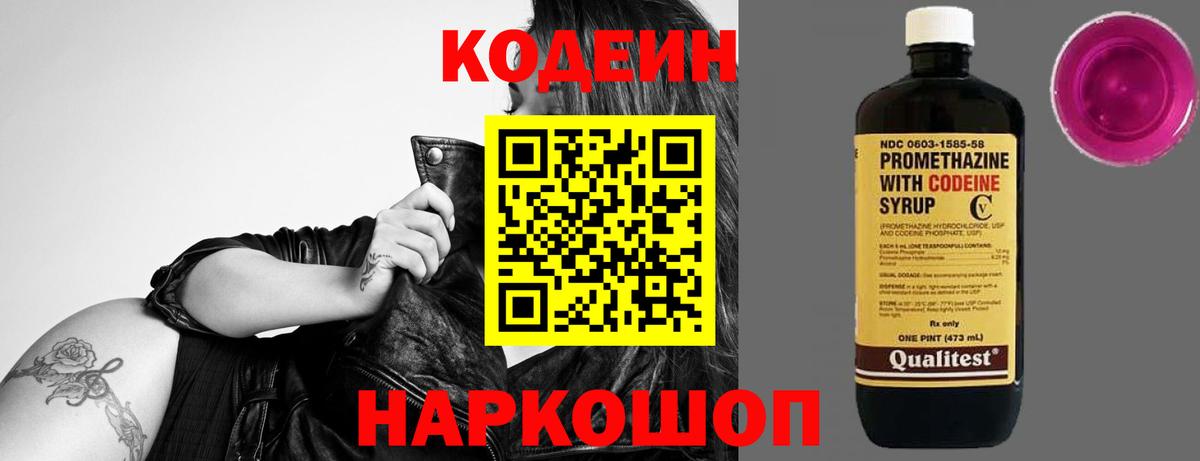 Кодеин Purple Drank  Вход с VPN  Codein Purple Drank  Ишимбай 