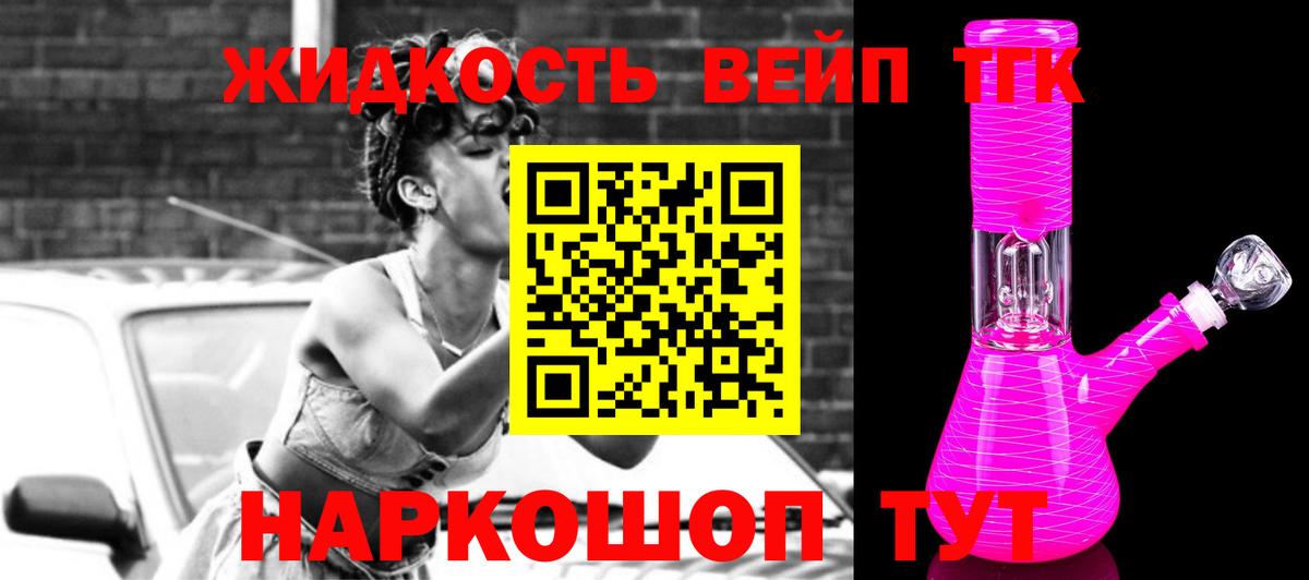 Дистиллят ТГК вейп с тгк Ишимбай